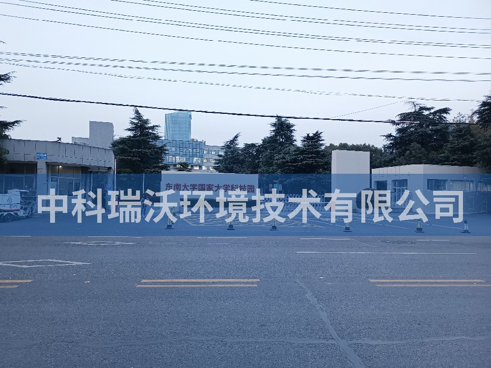 江蘇省南京市東南大學(xué)國(guó)家大學(xué)科技園實(shí)驗(yàn)室污水處理設(shè)備